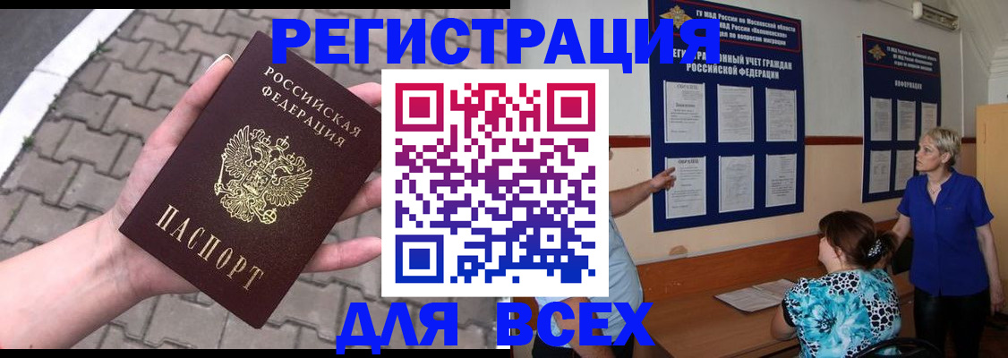 прописка в Грязовце