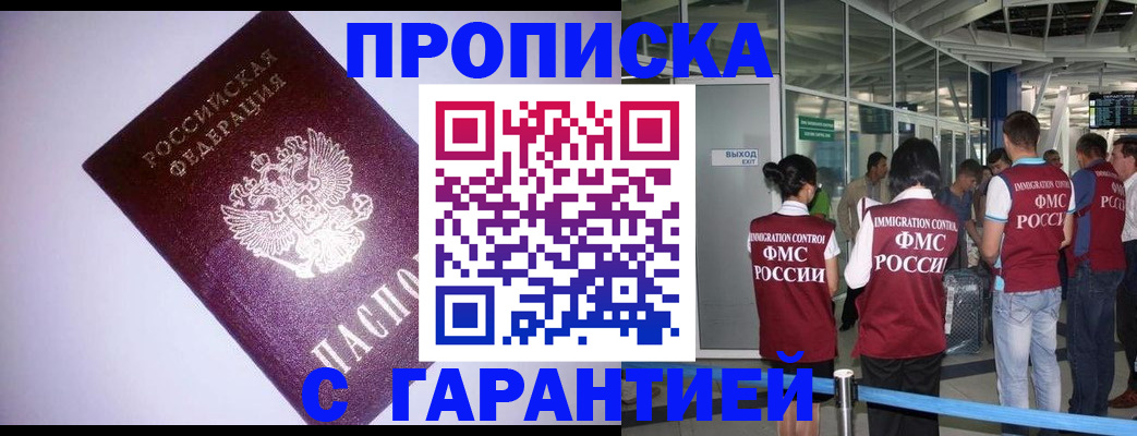прописка для работы в Грязовце